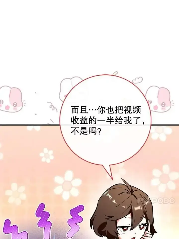漫画《虽是辅助，依旧带飞》55.天人的教导第69张图