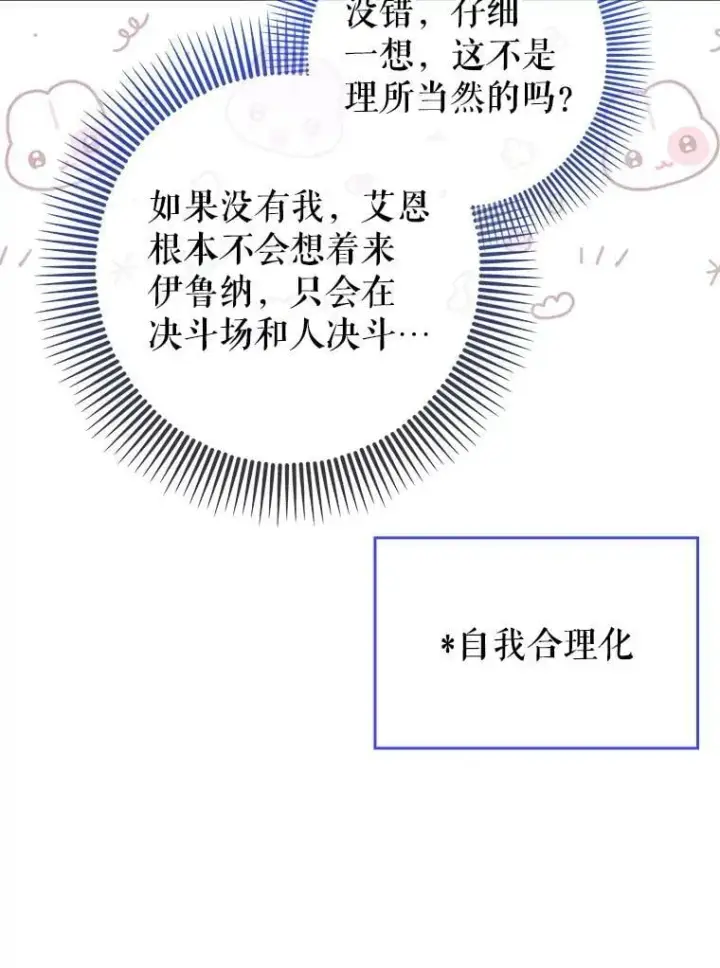 漫画《虽是辅助，依旧带飞》55.天人的教导第71张图