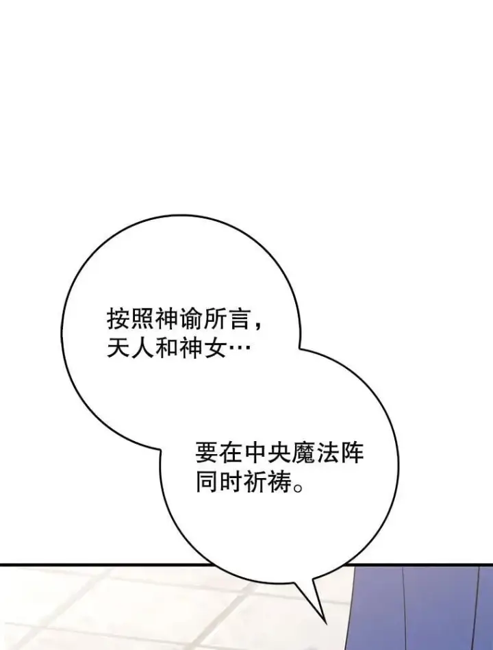 漫画《虽是辅助，依旧带飞》55.天人的教导第72张图