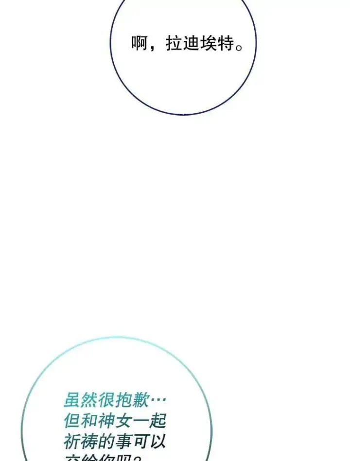 漫画《虽是辅助，依旧带飞》55.天人的教导第74张图