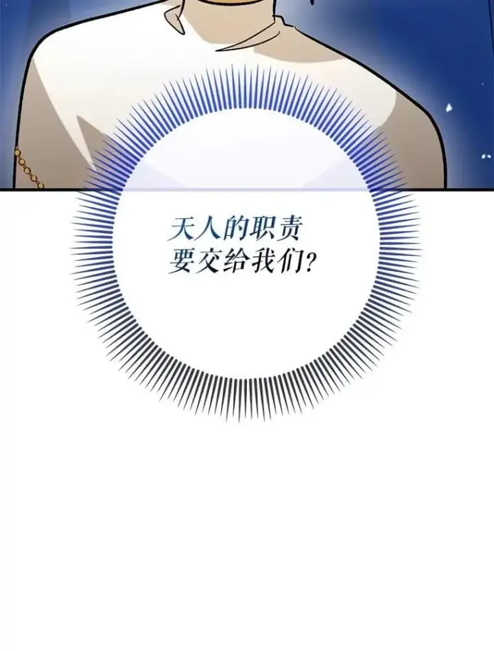 漫画《虽是辅助，依旧带飞》55.天人的教导第77张图
