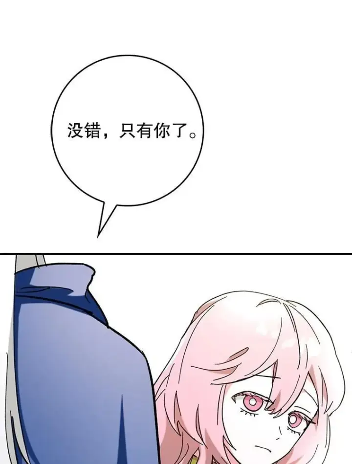 漫画《虽是辅助，依旧带飞》55.天人的教导第78张图