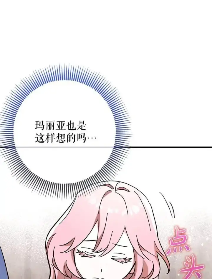 漫画《虽是辅助，依旧带飞》55.天人的教导第80张图