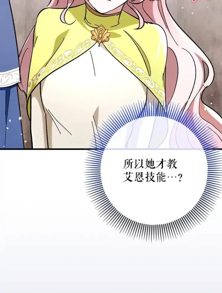 漫画《虽是辅助，依旧带飞》55.天人的教导第81张图