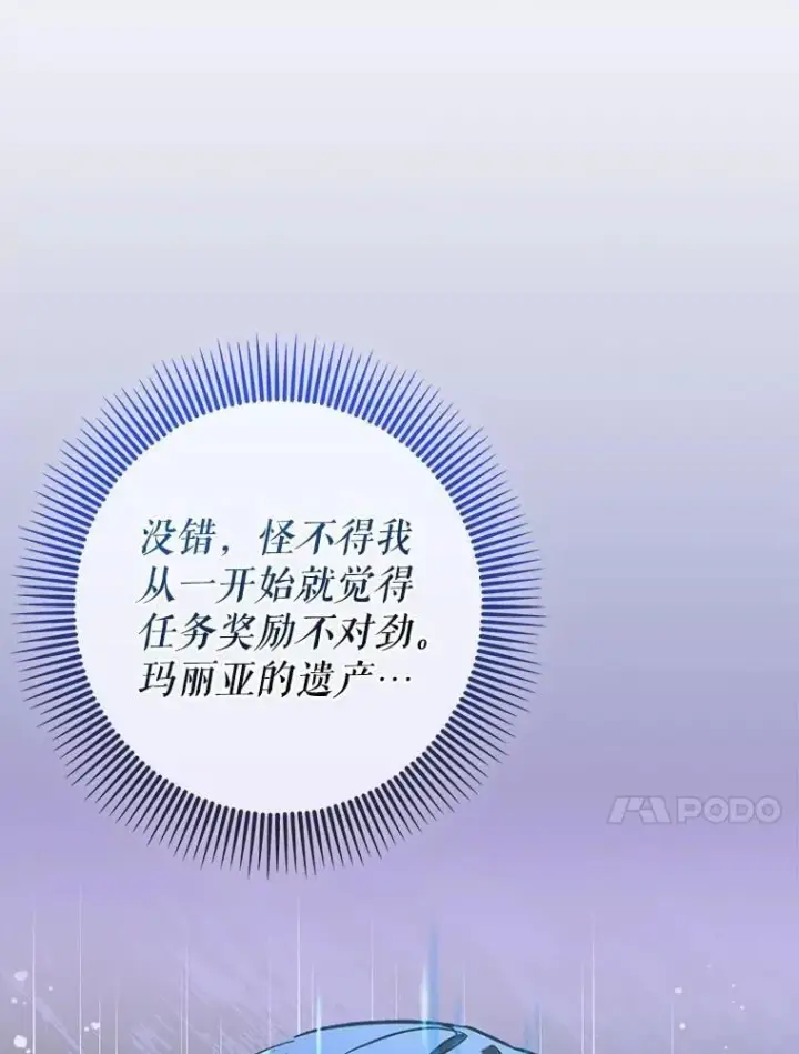 漫画《虽是辅助，依旧带飞》55.天人的教导第82张图