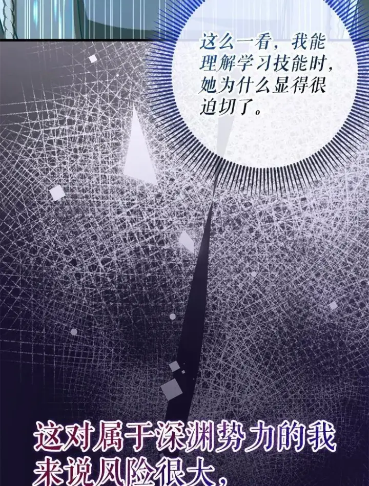 漫画《虽是辅助，依旧带飞》55.天人的教导第84张图