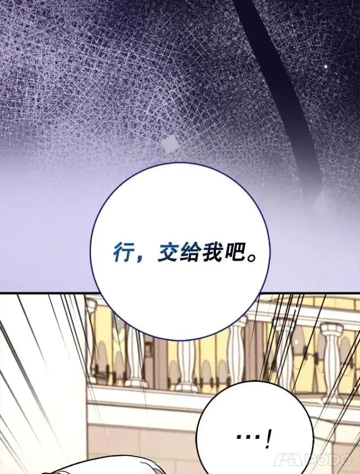 漫画《虽是辅助，依旧带飞》55.天人的教导第86张图