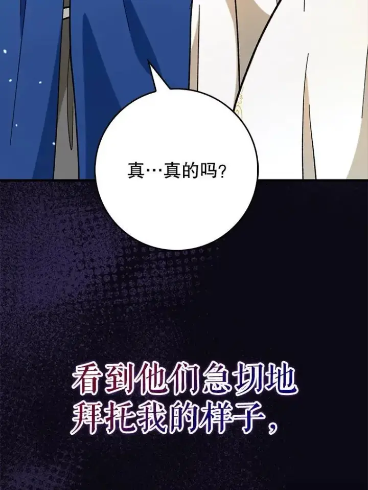 漫画《虽是辅助，依旧带飞》55.天人的教导第88张图