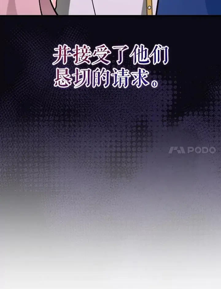 漫画《虽是辅助，依旧带飞》55.天人的教导第92张图