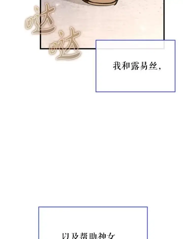 漫画《虽是辅助，依旧带飞》55.天人的教导第94张图