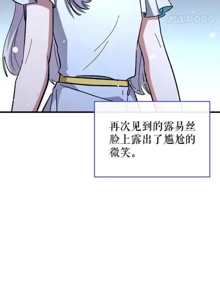 漫画《虽是辅助，依旧带飞》55.天人的教导第99张图