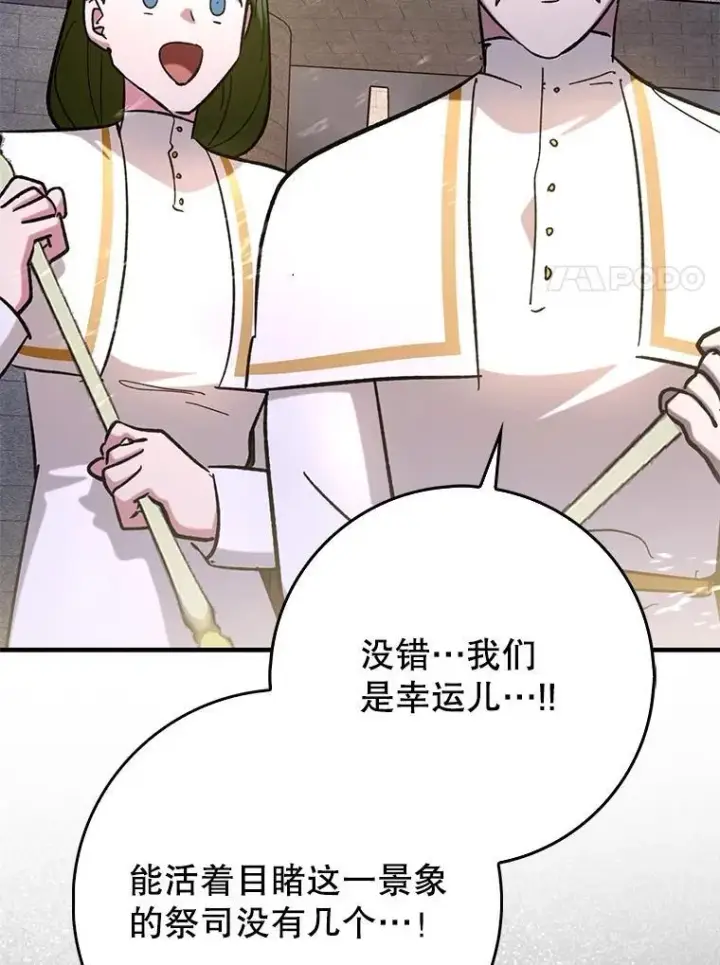 漫画《虽是辅助，依旧带飞》56.祈祷出错了第111张图