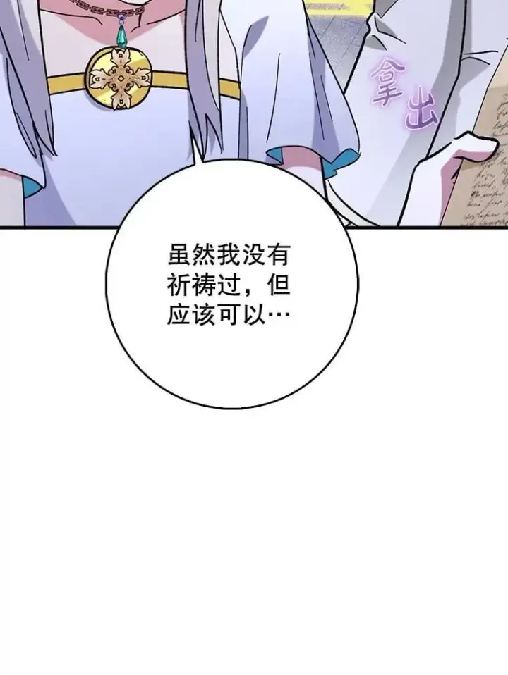 漫画《虽是辅助，依旧带飞》56.祈祷出错了第90张图