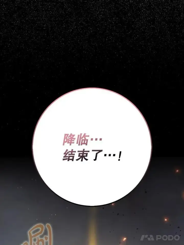 漫画《虽是辅助，依旧带飞》57.死神降临第103张图