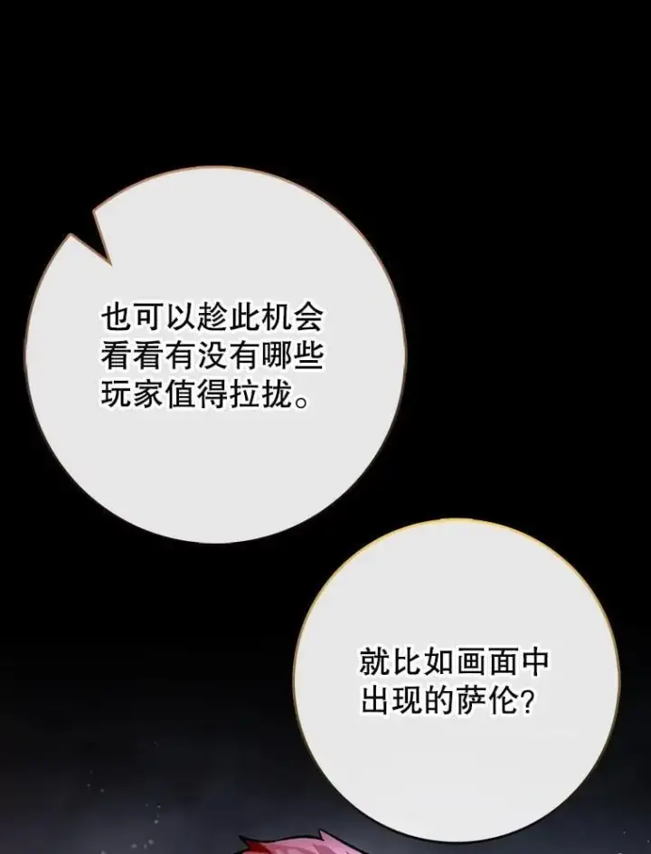 漫画《虽是辅助，依旧带飞》57.死神降临第21张图