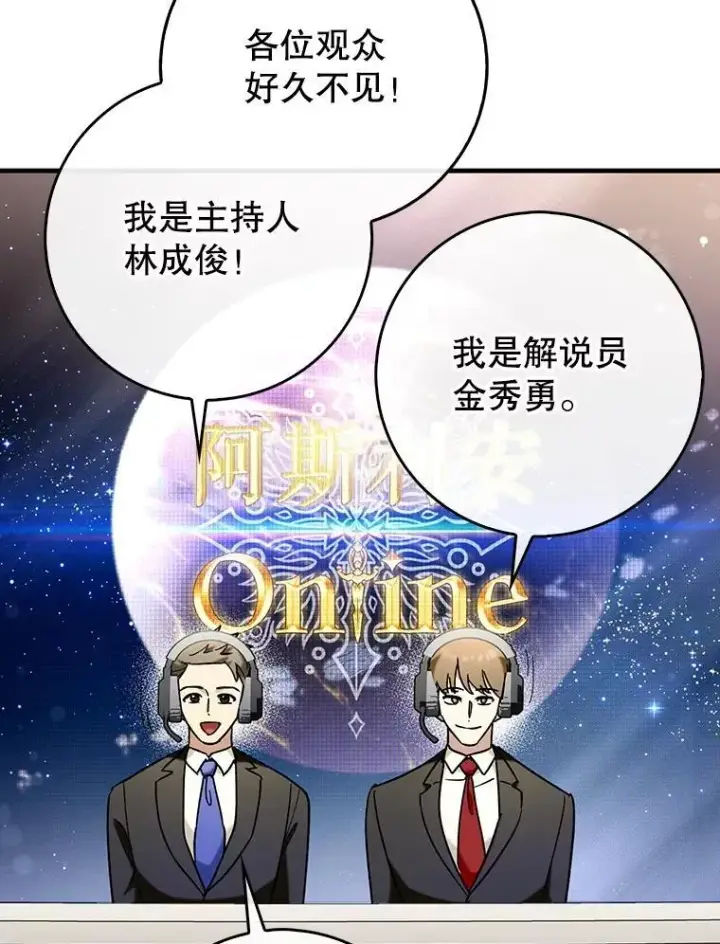 漫画《虽是辅助，依旧带飞》57.死神降临第3张图