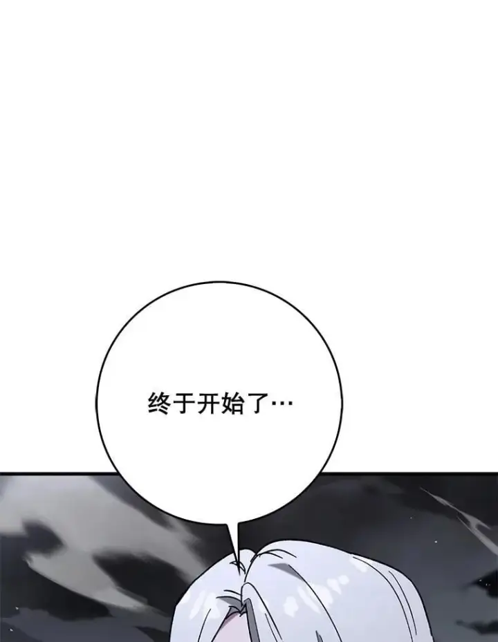 漫画《虽是辅助，依旧带飞》57.死神降临第39张图