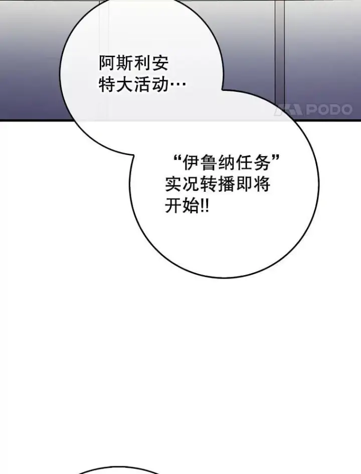 漫画《虽是辅助，依旧带飞》57.死神降临第4张图