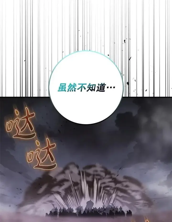 漫画《虽是辅助，依旧带飞》57.死神降临第41张图
