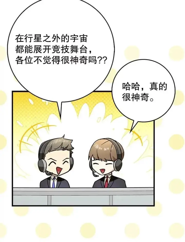 漫画《虽是辅助，依旧带飞》57.死神降临第5张图