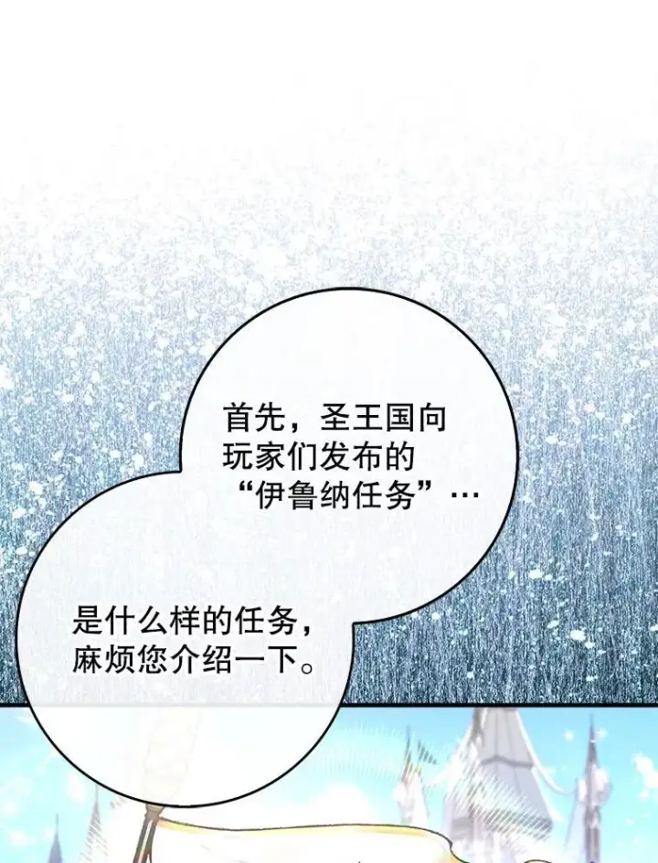 漫画《虽是辅助，依旧带飞》57.死神降临第6张图