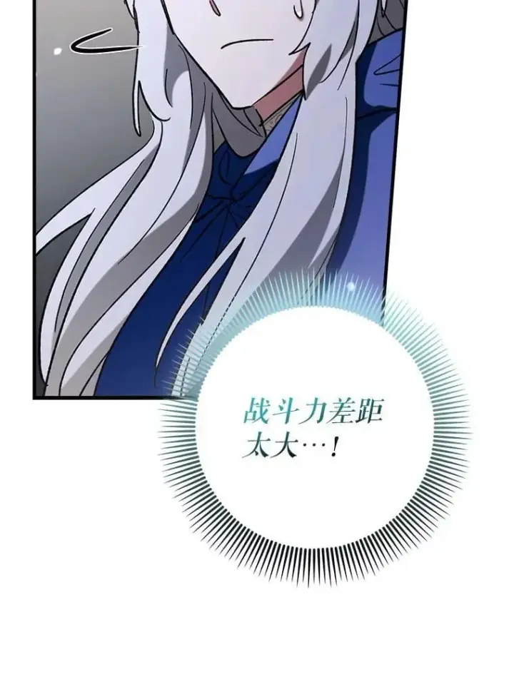漫画《虽是辅助，依旧带飞》57.死神降临第71张图