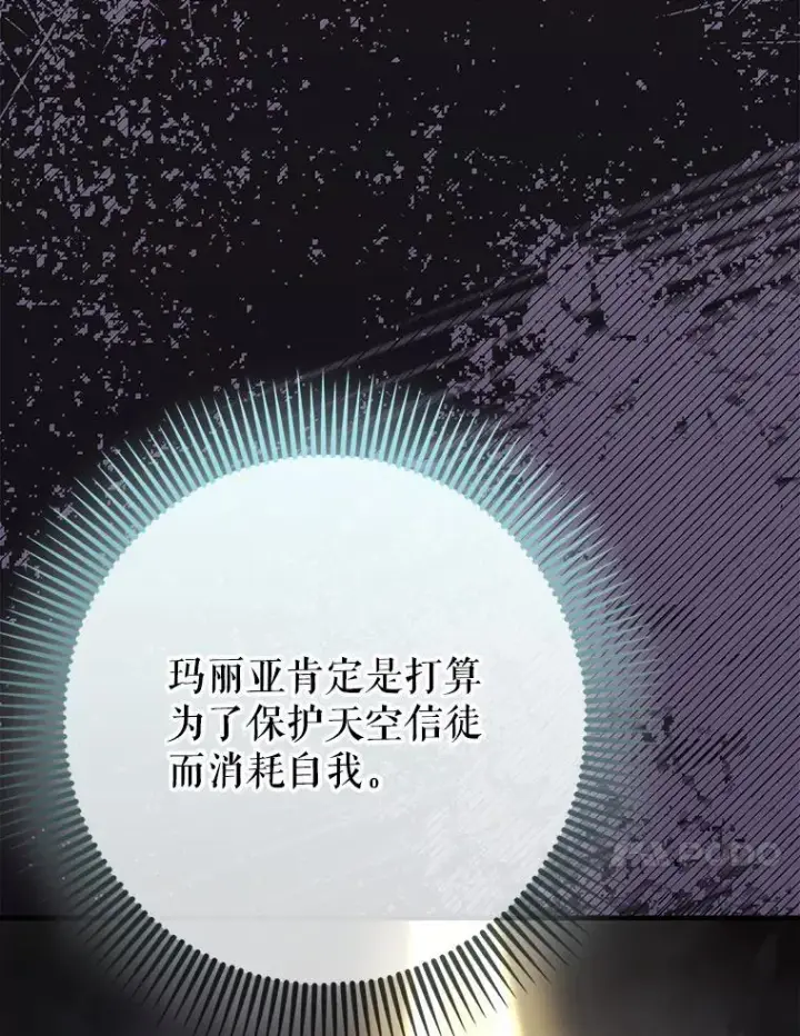 漫画《虽是辅助，依旧带飞》57.死神降临第76张图