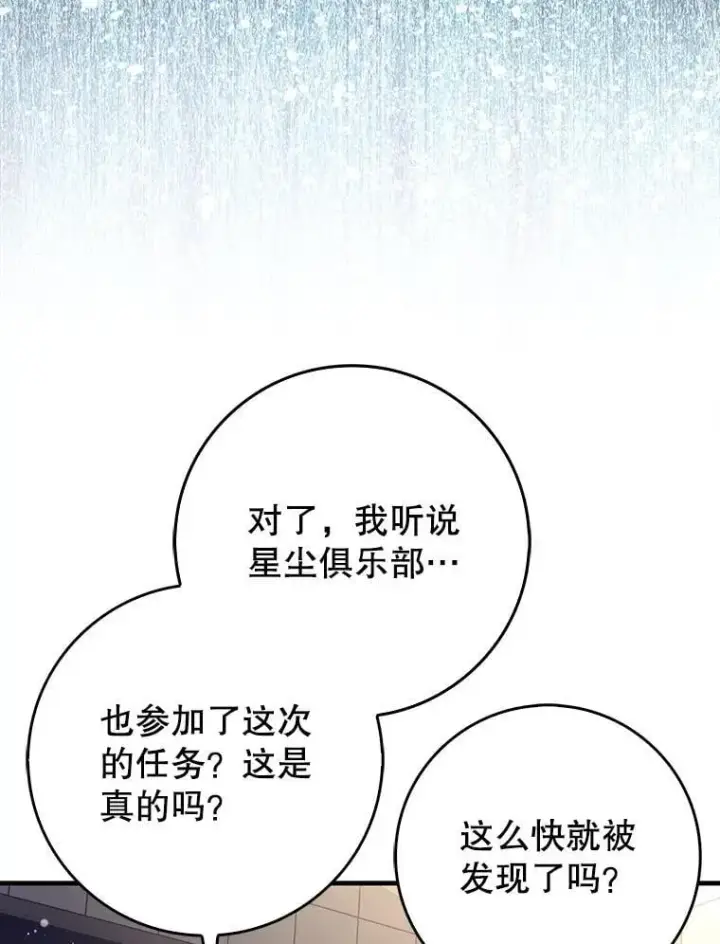 漫画《虽是辅助，依旧带飞》57.死神降临第8张图