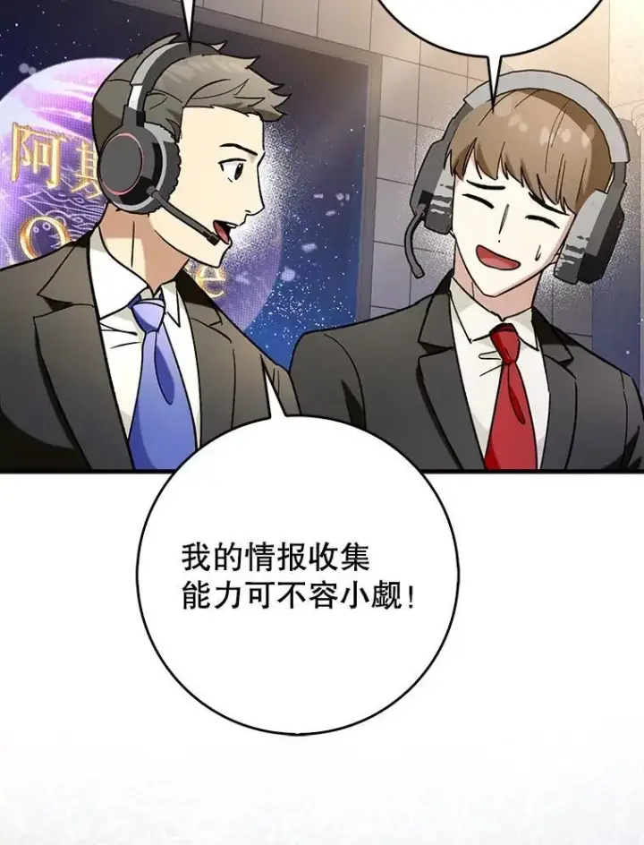 漫画《虽是辅助，依旧带飞》57.死神降临第9张图
