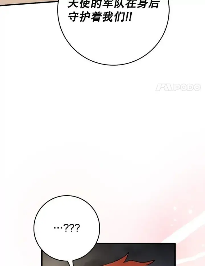 漫画《虽是辅助，依旧带飞》57.死神降临第93张图