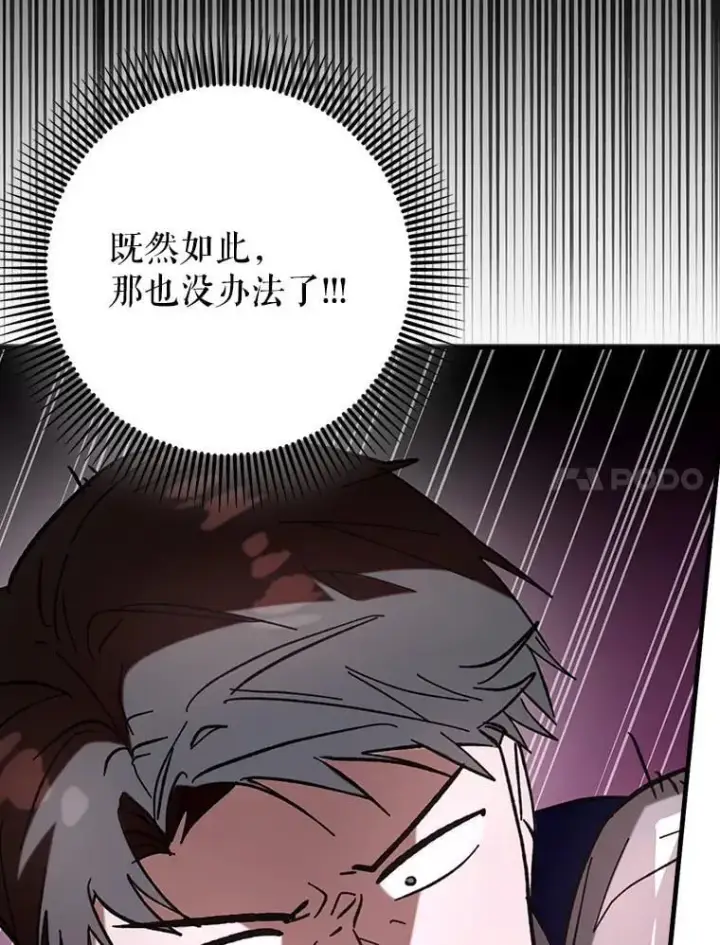 漫画《虽是辅助，依旧带飞》59.高手相见第103张图