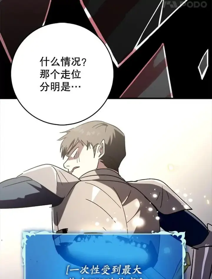 漫画《虽是辅助，依旧带飞》59.高手相见第110张图