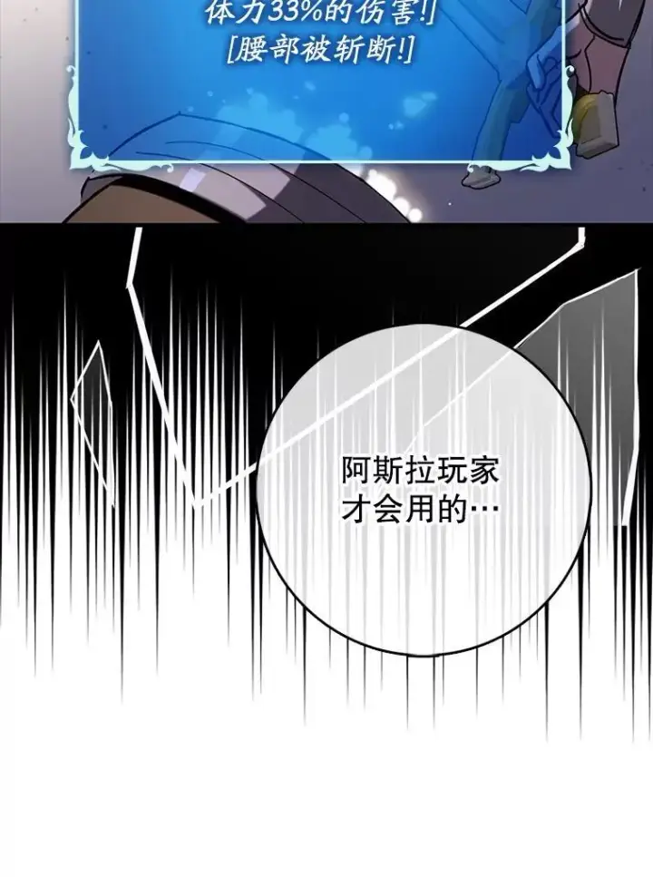 漫画《虽是辅助，依旧带飞》59.高手相见第111张图
