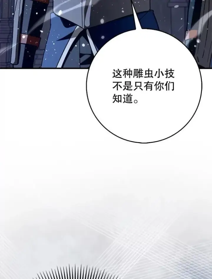 漫画《虽是辅助，依旧带飞》59.高手相见第114张图