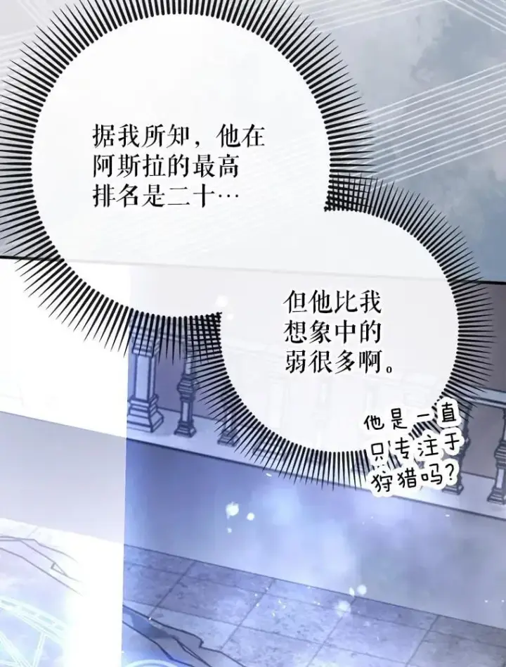 漫画《虽是辅助，依旧带飞》59.高手相见第115张图