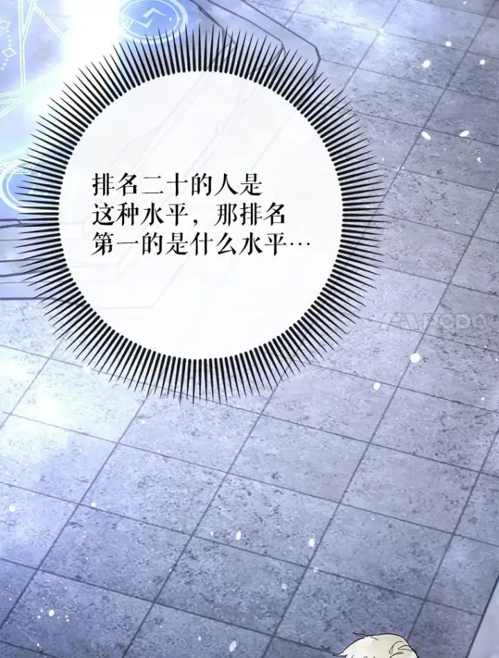 漫画《虽是辅助，依旧带飞》59.高手相见第116张图