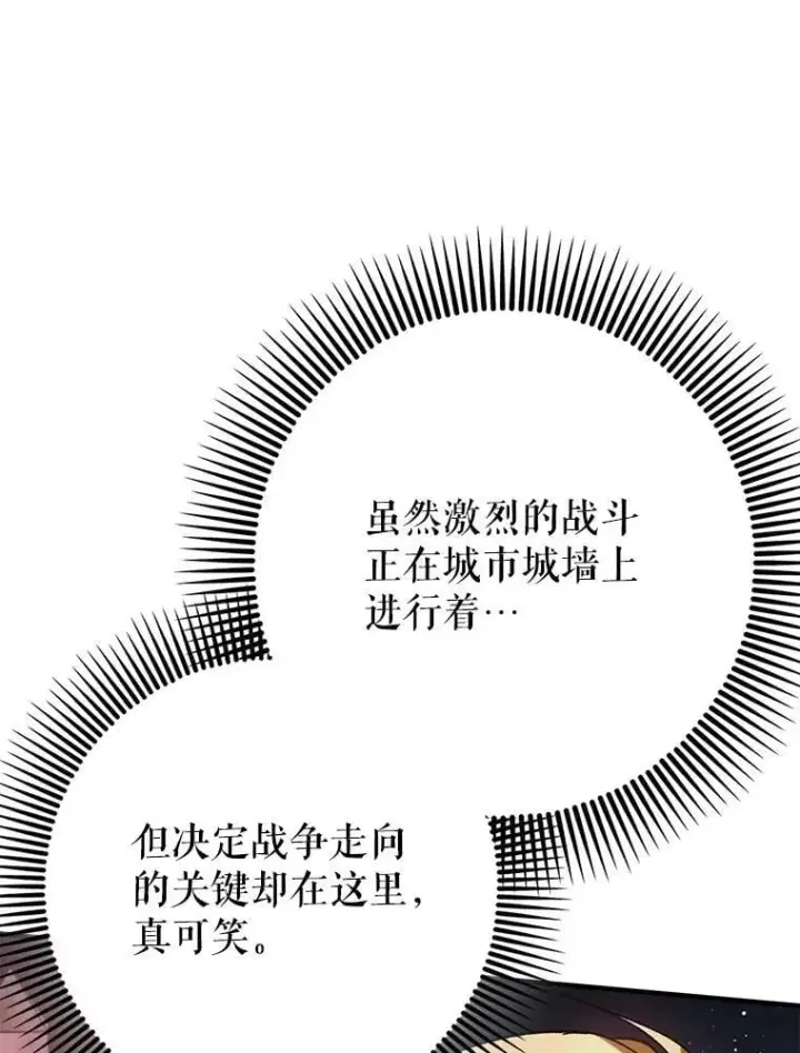 漫画《虽是辅助，依旧带飞》59.高手相见第120张图