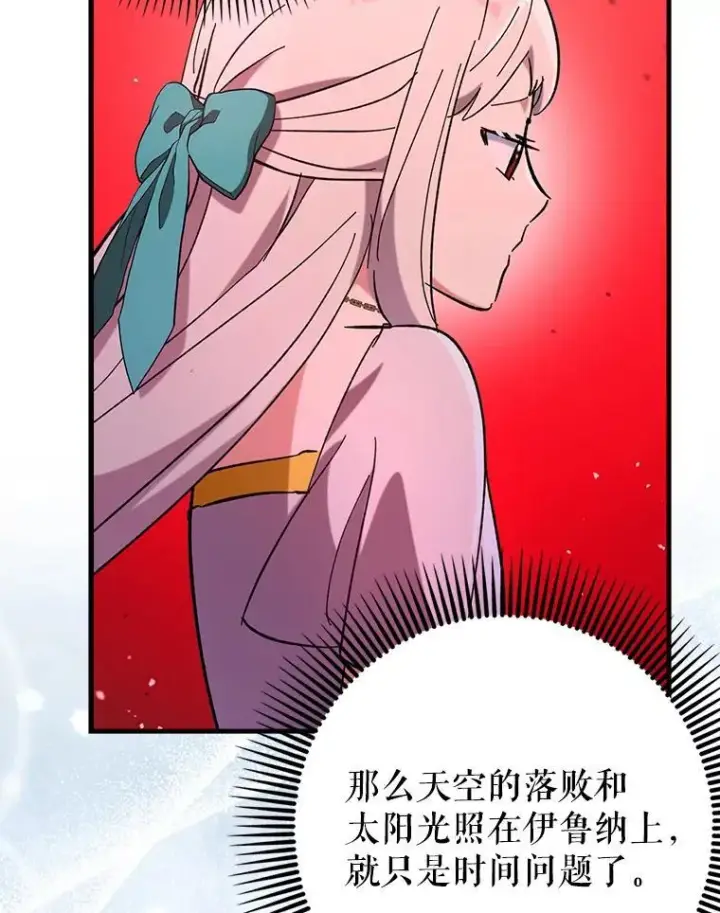漫画《虽是辅助，依旧带飞》59.高手相见第13张图