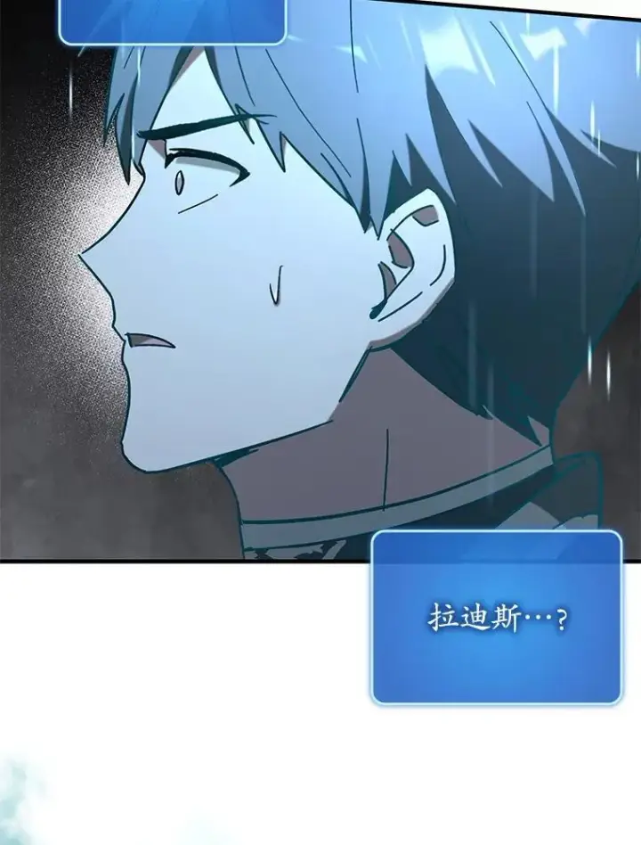 漫画《虽是辅助，依旧带飞》59.高手相见第130张图