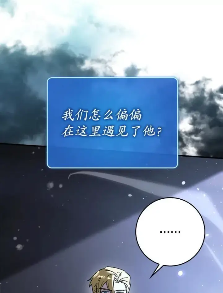 漫画《虽是辅助，依旧带飞》59.高手相见第131张图