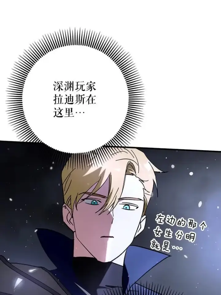 漫画《虽是辅助，依旧带飞》59.高手相见第134张图