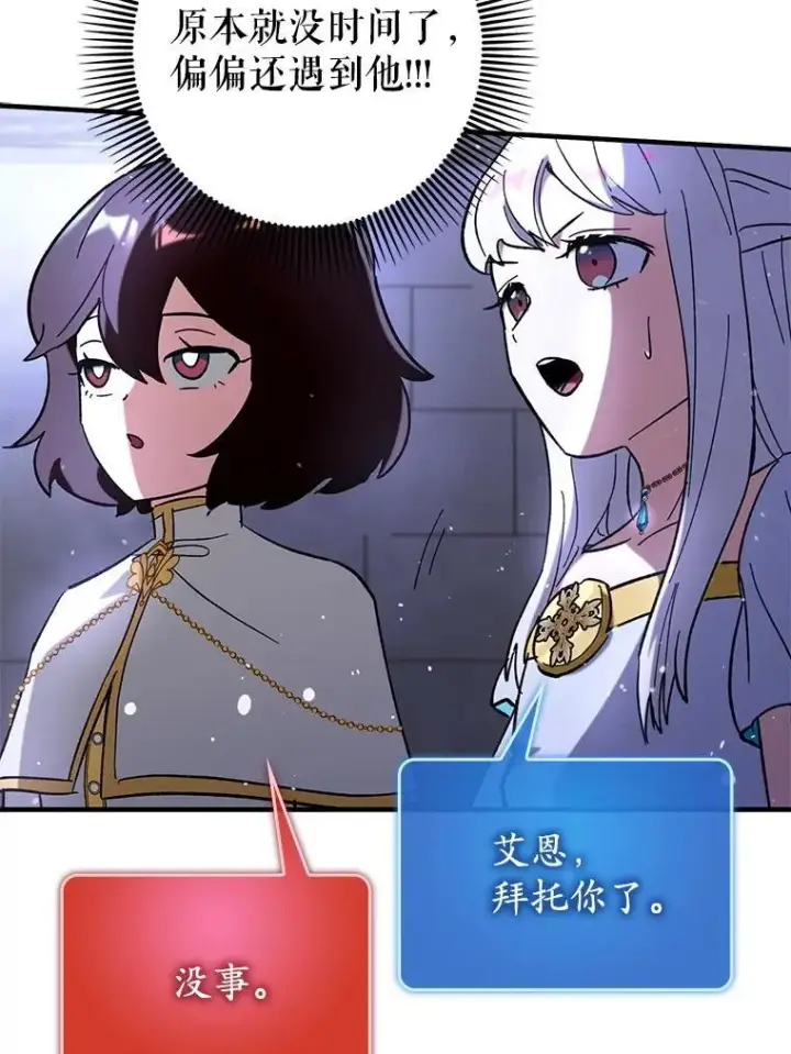 漫画《虽是辅助，依旧带飞》59.高手相见第136张图