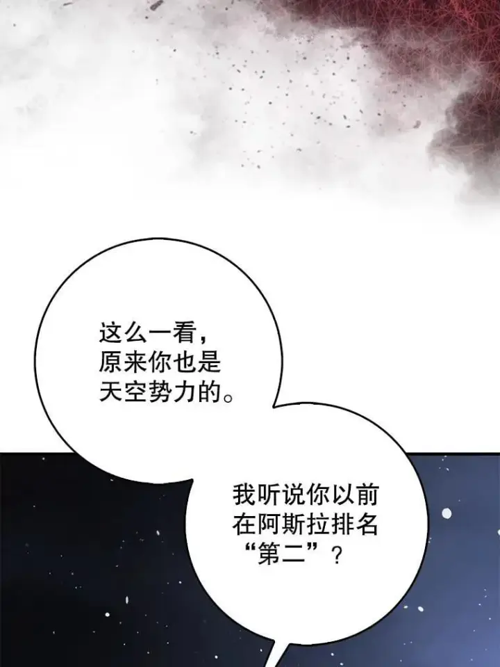 漫画《虽是辅助，依旧带飞》59.高手相见第141张图