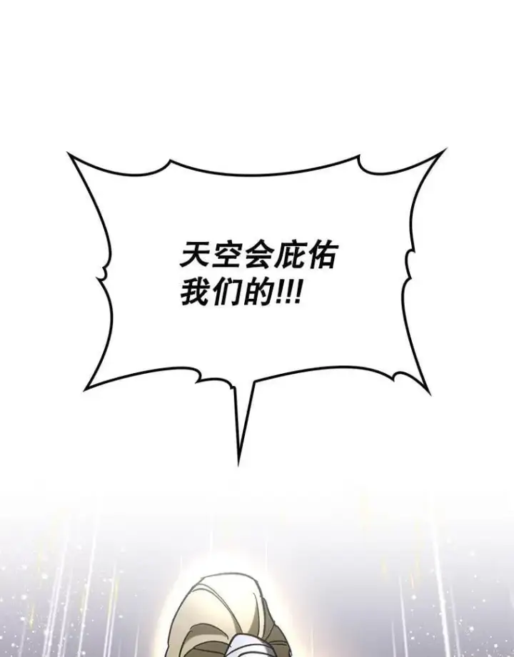 漫画《虽是辅助，依旧带飞》59.高手相见第161张图