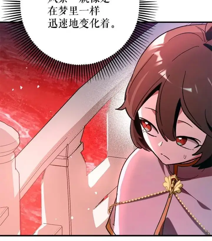 漫画《虽是辅助，依旧带飞》59.高手相见第20张图