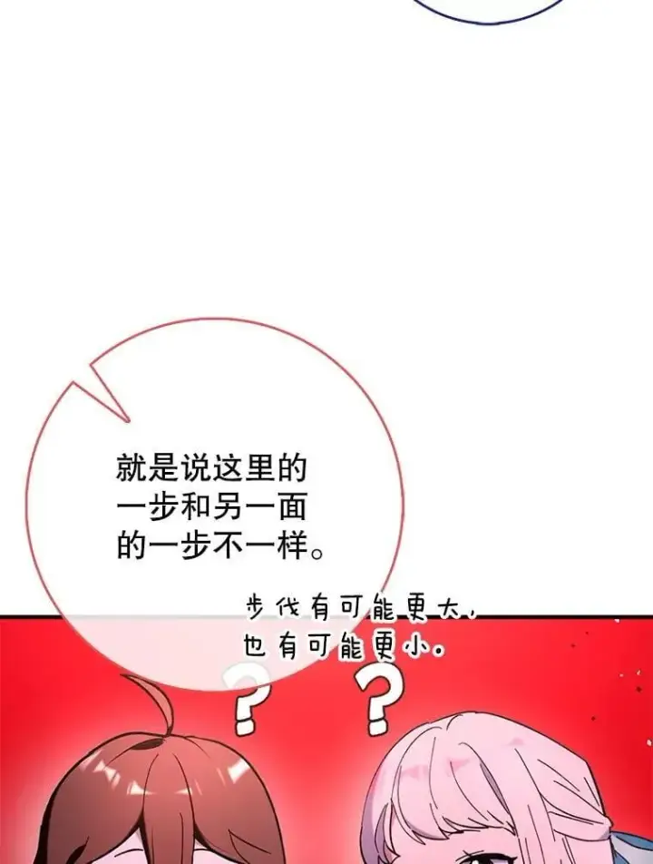 漫画《虽是辅助，依旧带飞》59.高手相见第30张图