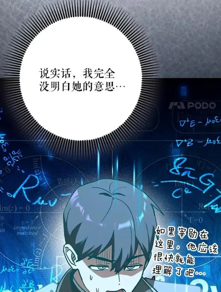 漫画《虽是辅助，依旧带飞》59.高手相见第32张图