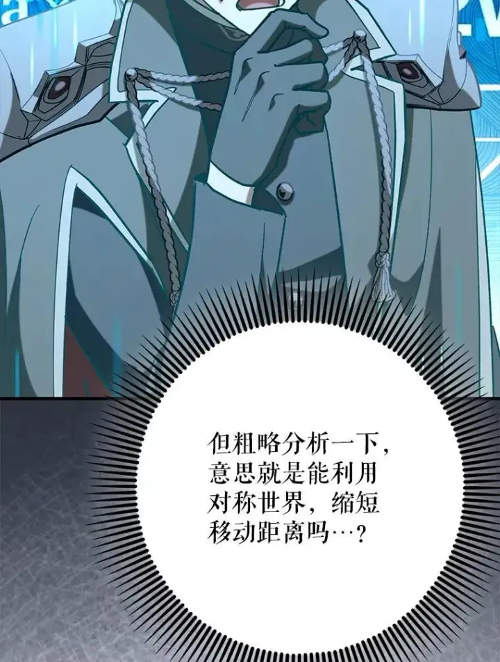 漫画《虽是辅助，依旧带飞》59.高手相见第33张图