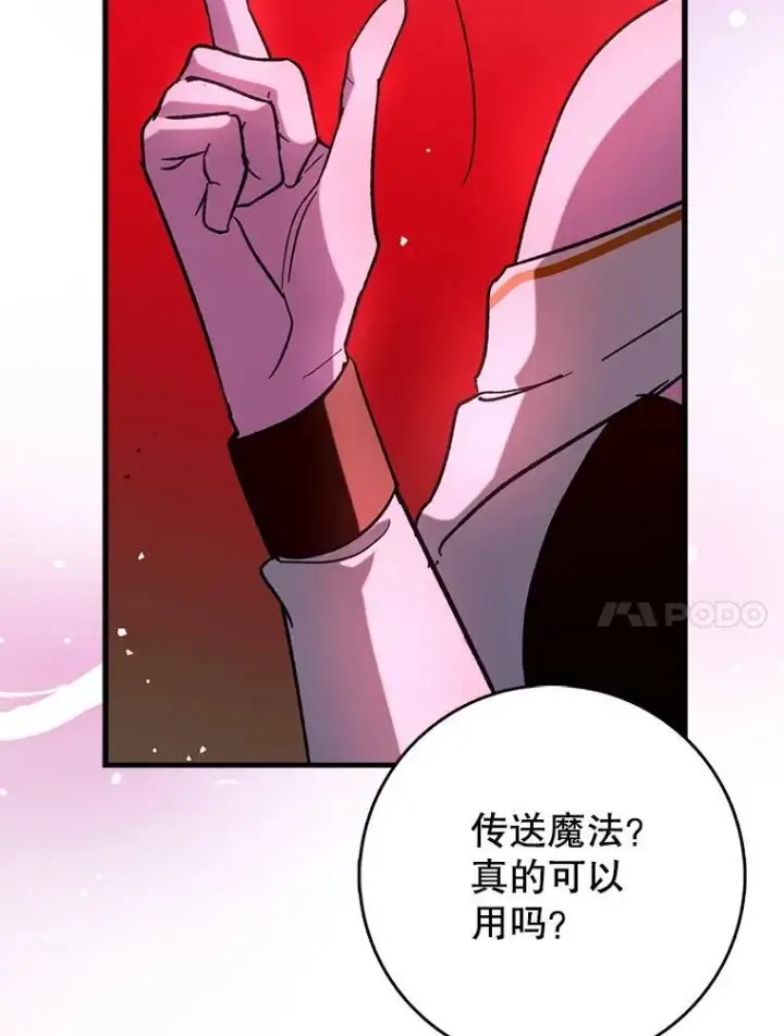 漫画《虽是辅助，依旧带飞》59.高手相见第35张图