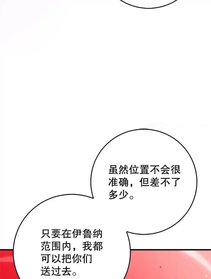 漫画《虽是辅助，依旧带飞》59.高手相见第36张图